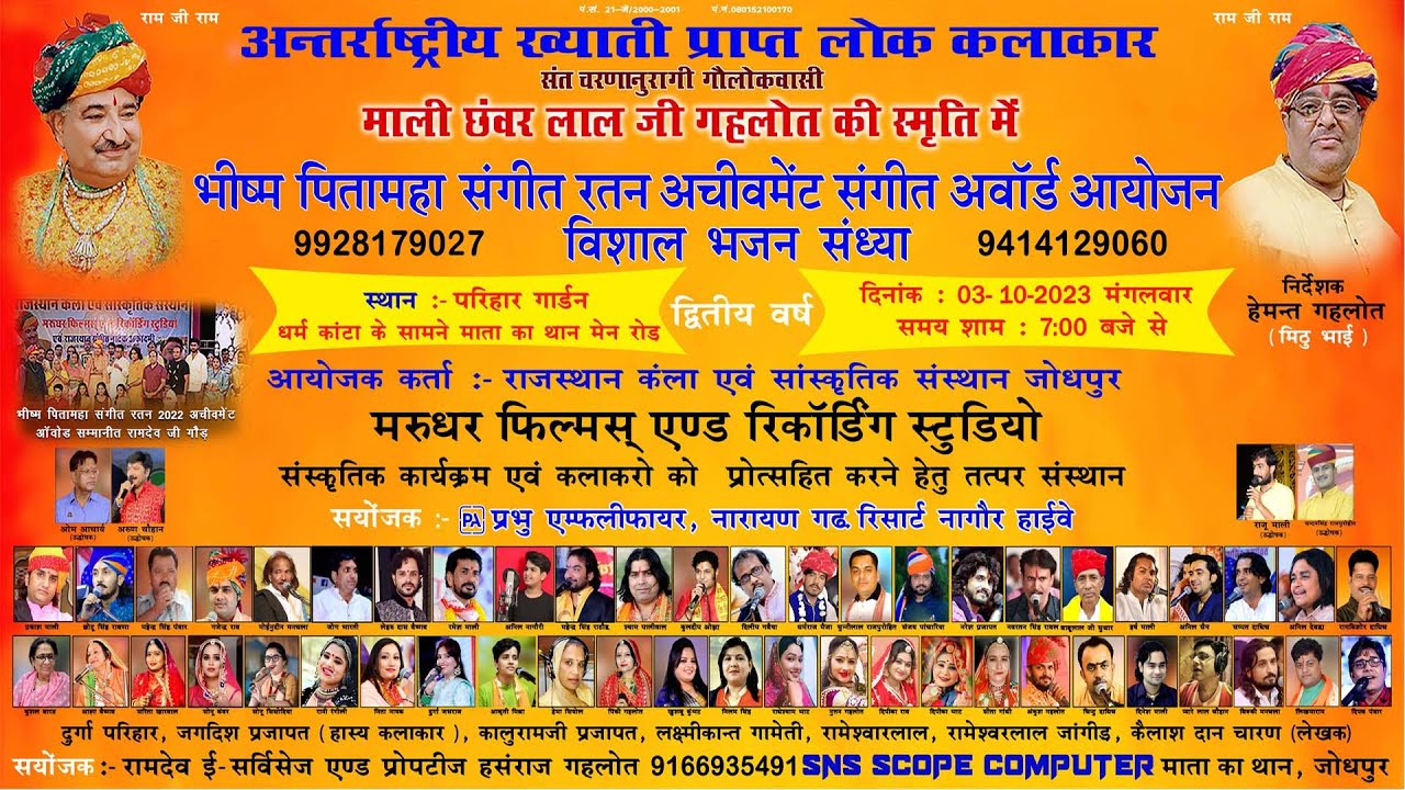 🔴Live माली छंवरलालजी गहलोत की स्मृति में भीष्म पितामहा संगीत रतन अचीवमेंट संगीत अवॉर्ड #jodhpur