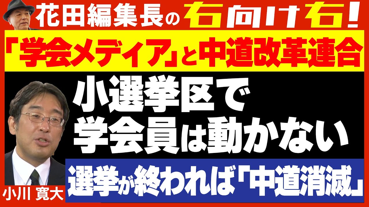 【右向け右】第610回 - 小川寛大・『宗教問題』編集長 × 花田紀凱（切り抜き版）