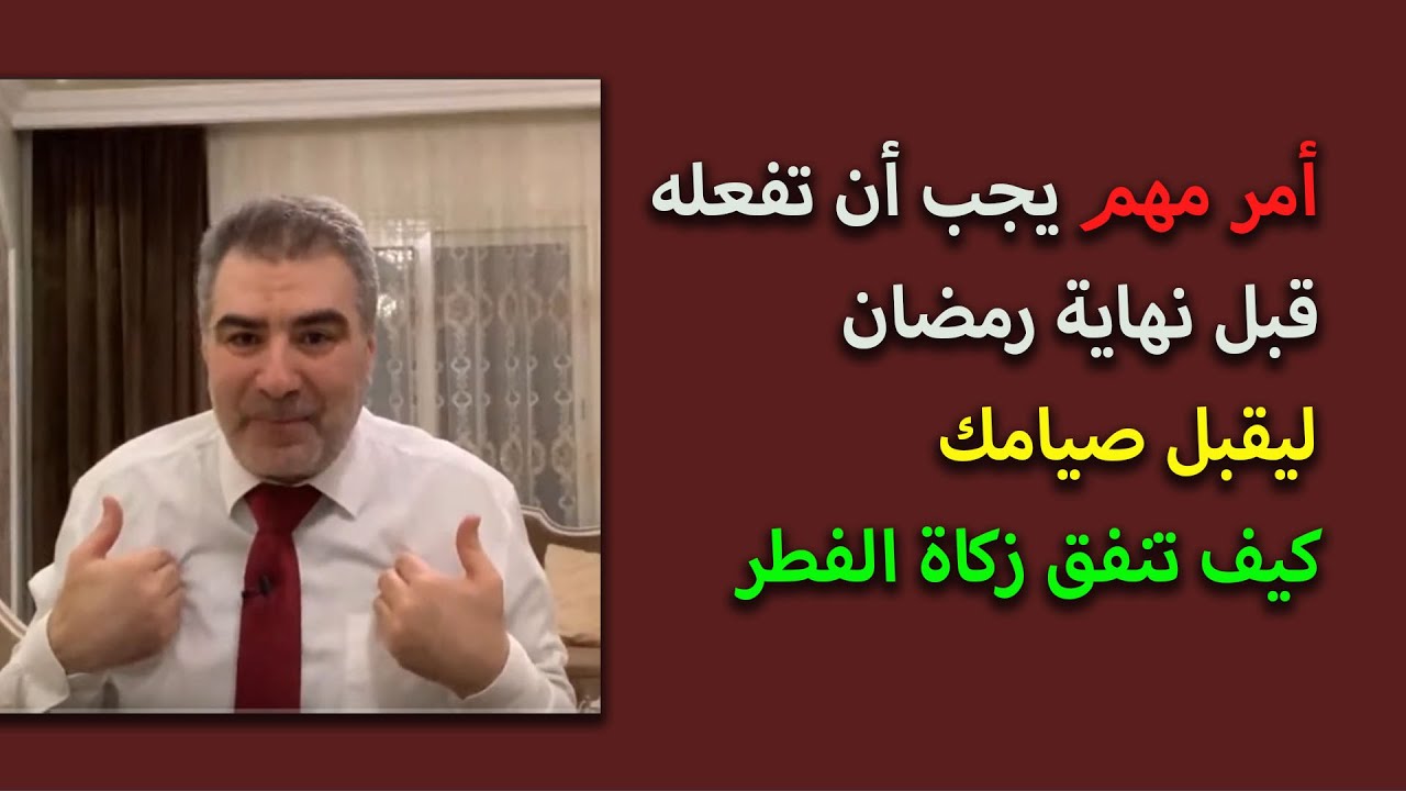 أمر مهم يجب أن تفعله قبل نهاية رمضان ليقبل صيامك - الحكمة من زكاة الفطر