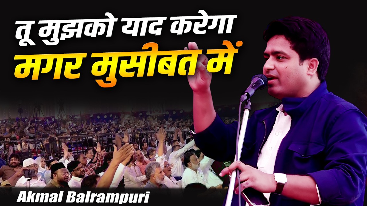 Akmal Balrampuri | Mushaira | M.Azad Model School | Bhataura,Sant Kabir Nagar | 26 Jan 2026