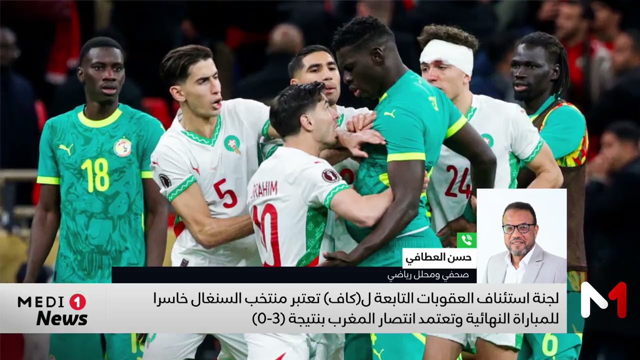 قرار تاريخي للكاف يمنح المغرب لقب كأس أمم إفريقيا 2025 .. قراءة حسن العطافي
