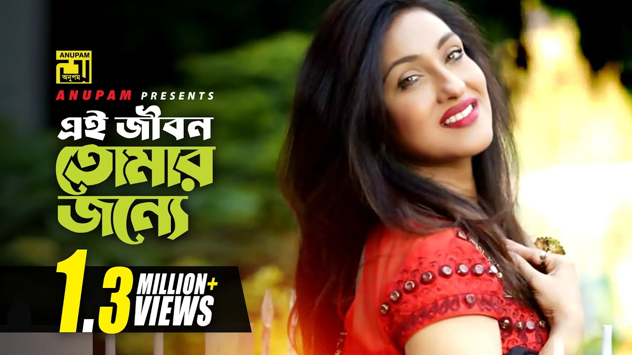 Ei Jibon Tomar Jonne | এই জীবন তোমার জন্যে | Manna & Rituporna | Andrew & Kanak | Killer