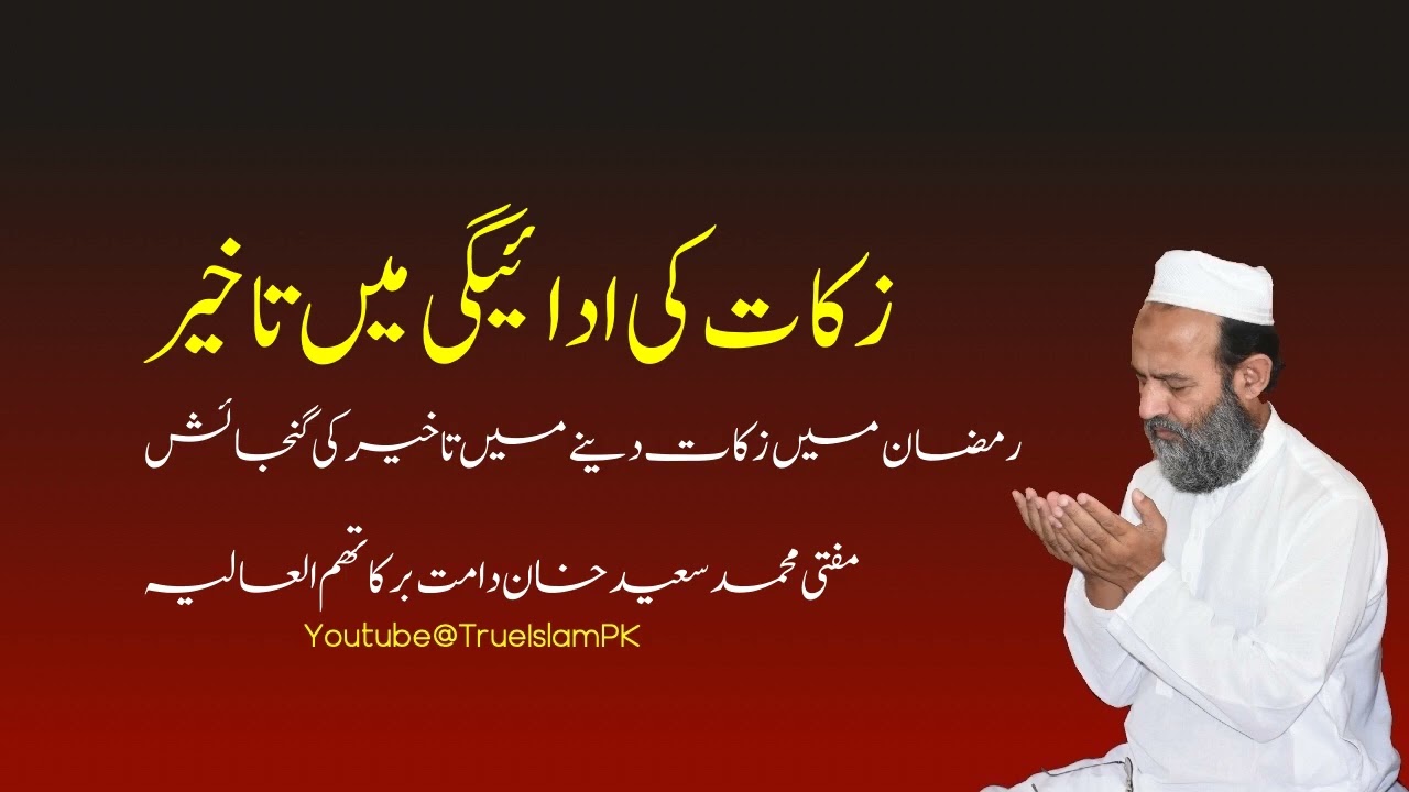 Delaying Zakat: How Long Can You Wait After Ramadan to Fulfill Your Obligation? Islamic Guidance