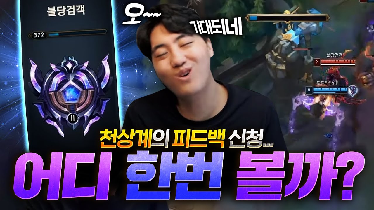 간만에 다이아 야스오 장인이 신청한 관전 피드백!?