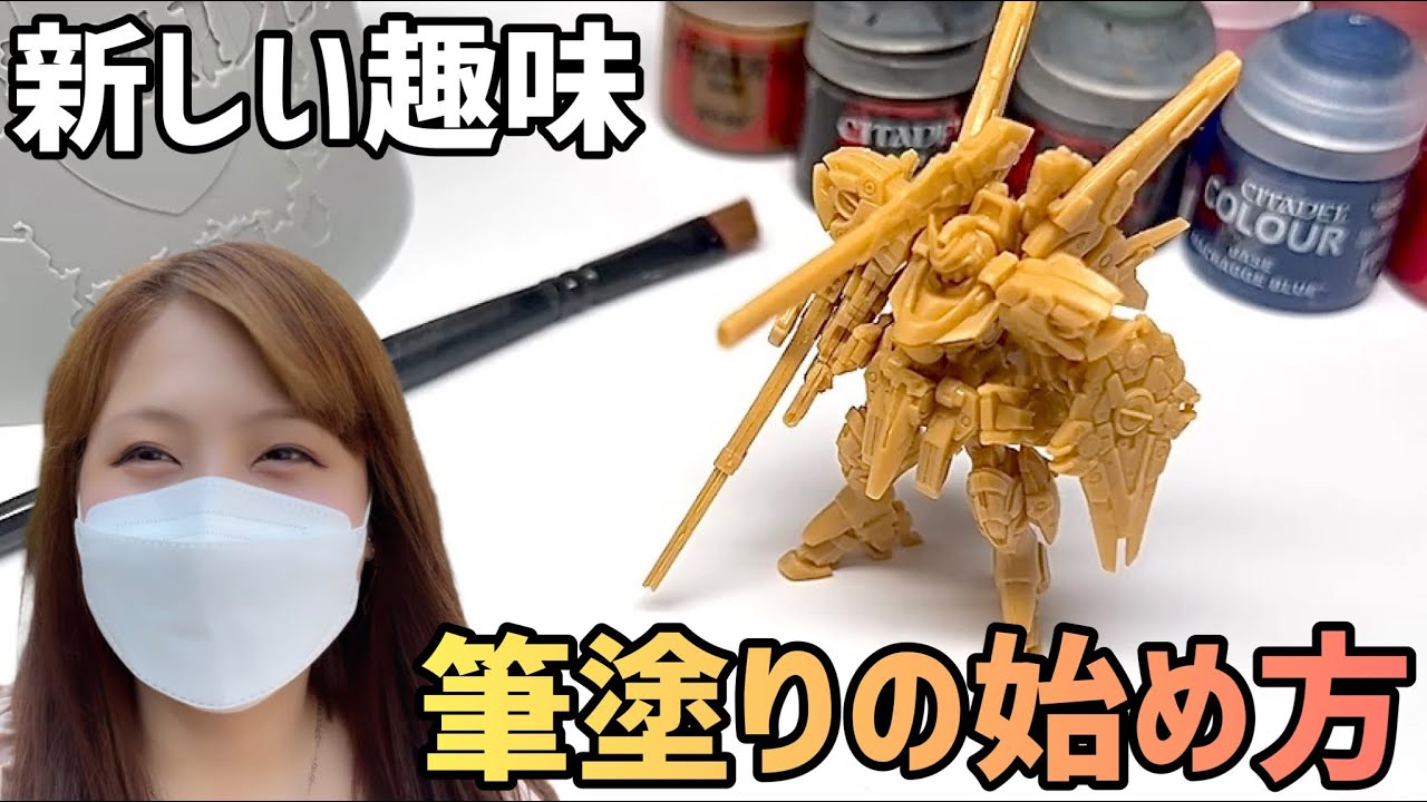 【プロ直伝】初めてのプラモデル「筆塗り塗装」講座：必要な道具〜塗料の種類など徹底解説＆実演【水性塗料編(シタデルカラー・アクリジョン・ファレホ)】初心者におすすめ！ガンプラ・模型筆塗りの始め方・塗り方