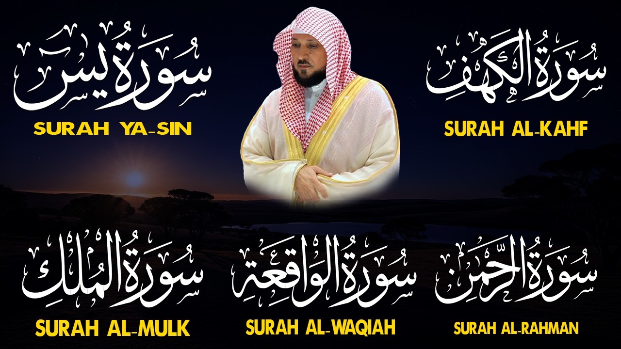 تلاوة خاشعة لسورة الكهف، يس، الرحمن، الواقعة، الملك الشيخ ماهر المعيقلي لتيسير الامور وراحة البال