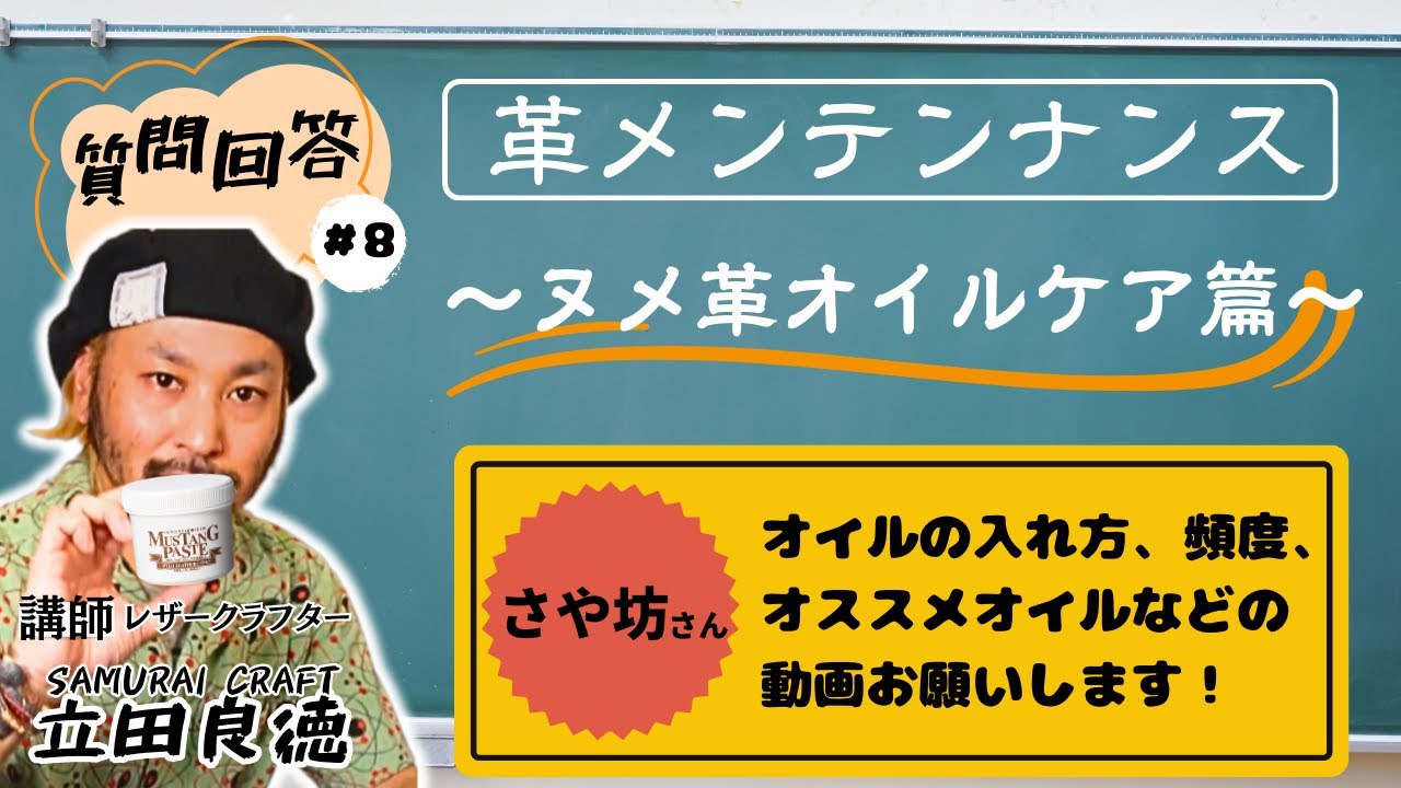 【革メンテンナンス】ヌメ革オイルケア篇～お手入れしてレザーアイテムを長持ちさせよう～