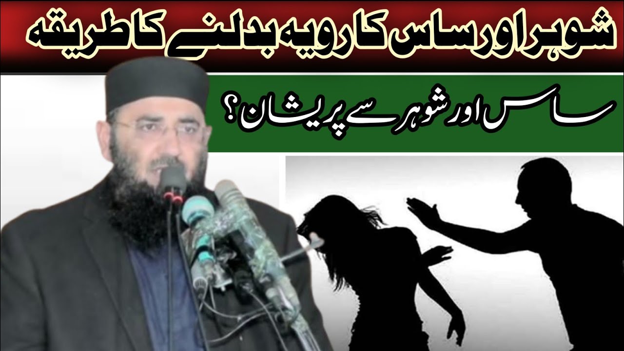 Saas Aur Shohar Se Pareshan Aurat Kya Kare? | Molana Abdul Mannan Rasikh | Amazing Wazifa 2026