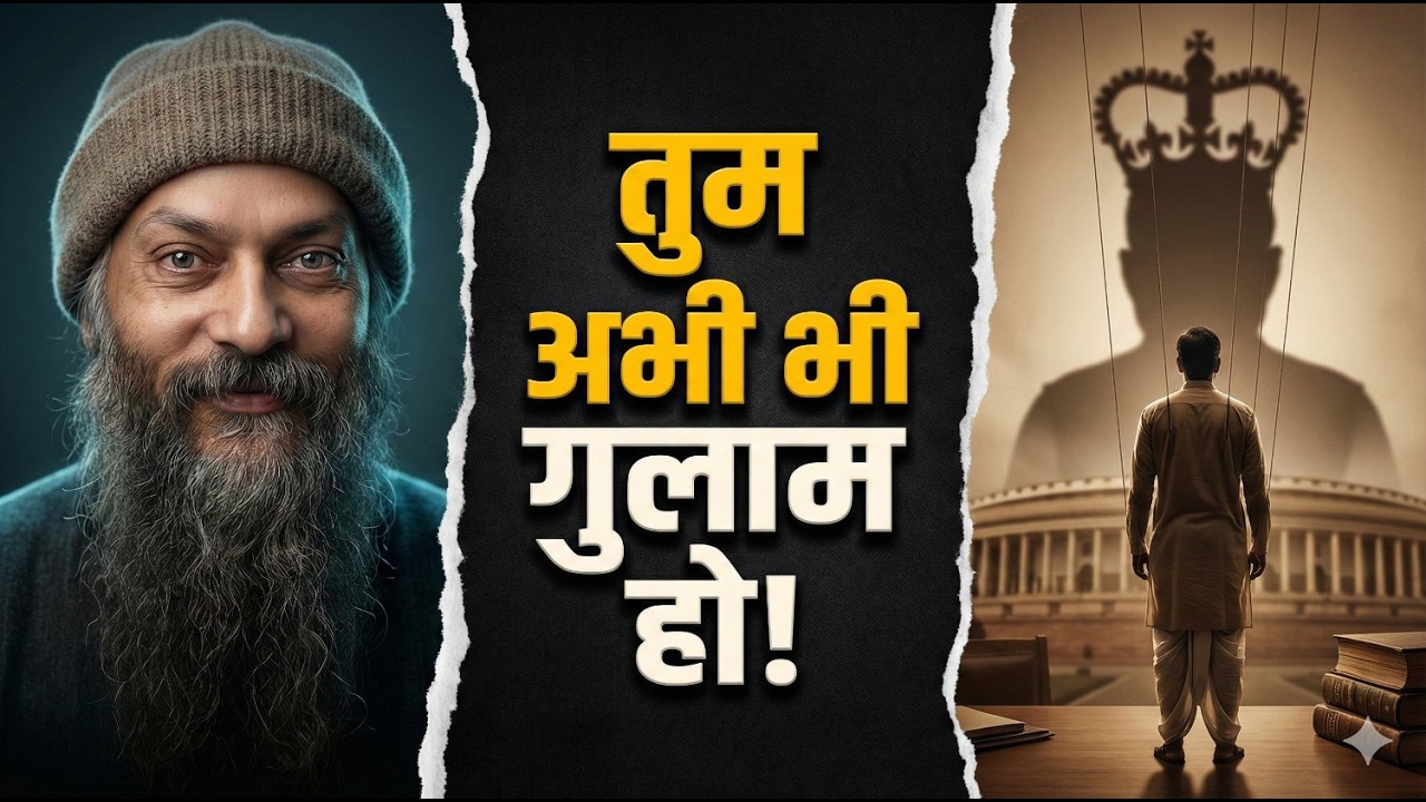 The Myth of 1947– गोरे गए, पर काले अंग्रेज़ों ने हमें गुलाम बना लिया?| OSHO Inspired Hindi Pravachan