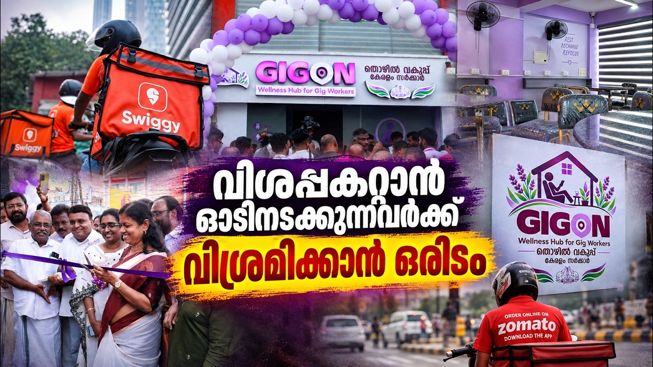 കേരളത്തിൽ GIGON വെൽനെസ് ഹബ്; ഗിഗ് തൊഴിലാളികൾക്ക് ഇനി വിശ്രമിക്കാം