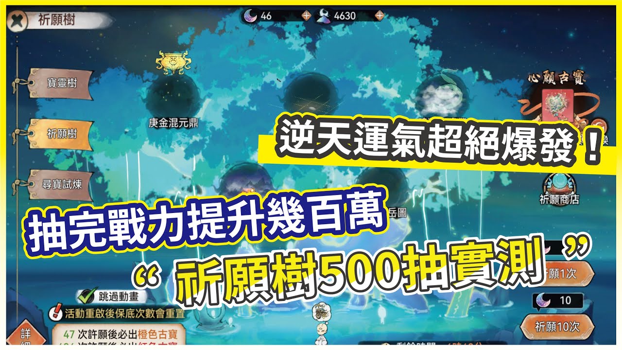 【最強宗師】祈願樹500抽實測 逆天運氣！戰力直接飛升數百萬【微笑】