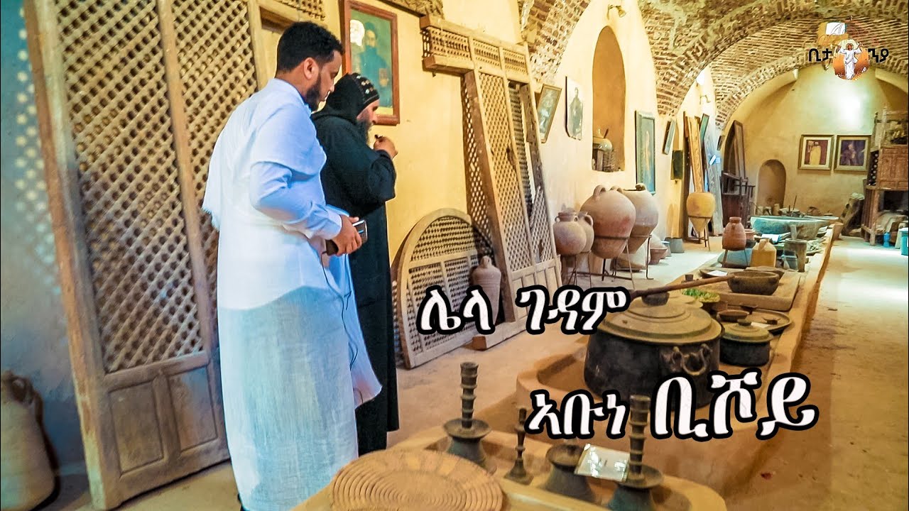 Eritrean Orthodox tewhdo saint bishoy monastery ( ሌላ ገዳም ኣባ ቢሾይ ) دير القديس بيشوي