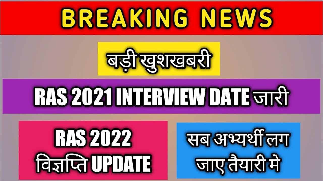 Ras Interview Date //Ras New Vacancy 2022 // #ras #rpscras #mjeducationhub
