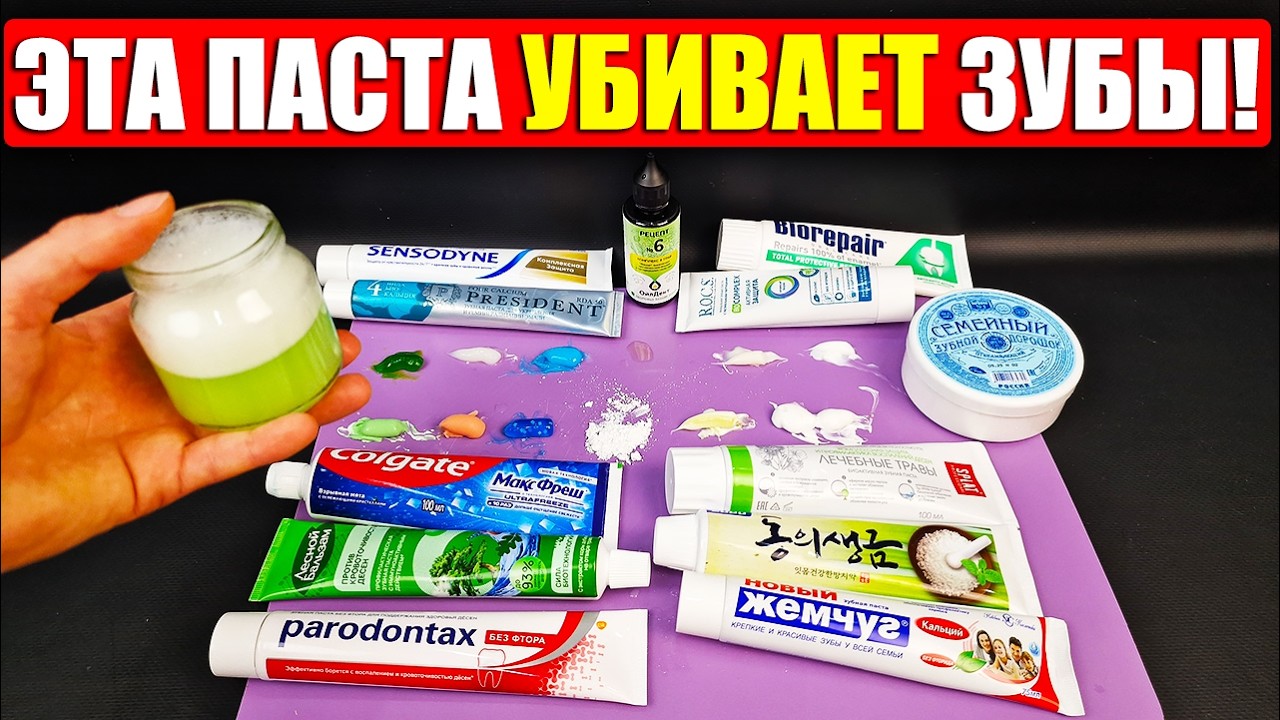 Вот она - правда! И эту зубную пасту мы покупаем? Смотрите, как НАС ОБМАНЫВАЮТ!