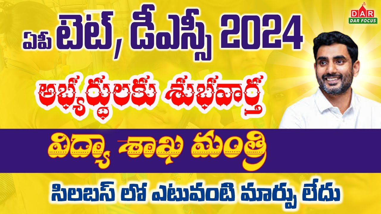 Ap Tet 2024 Latest News Today | Ap Dsc 2024 Latest News Today | Ap Tet Exams 2024 | Ap Dsc Exams