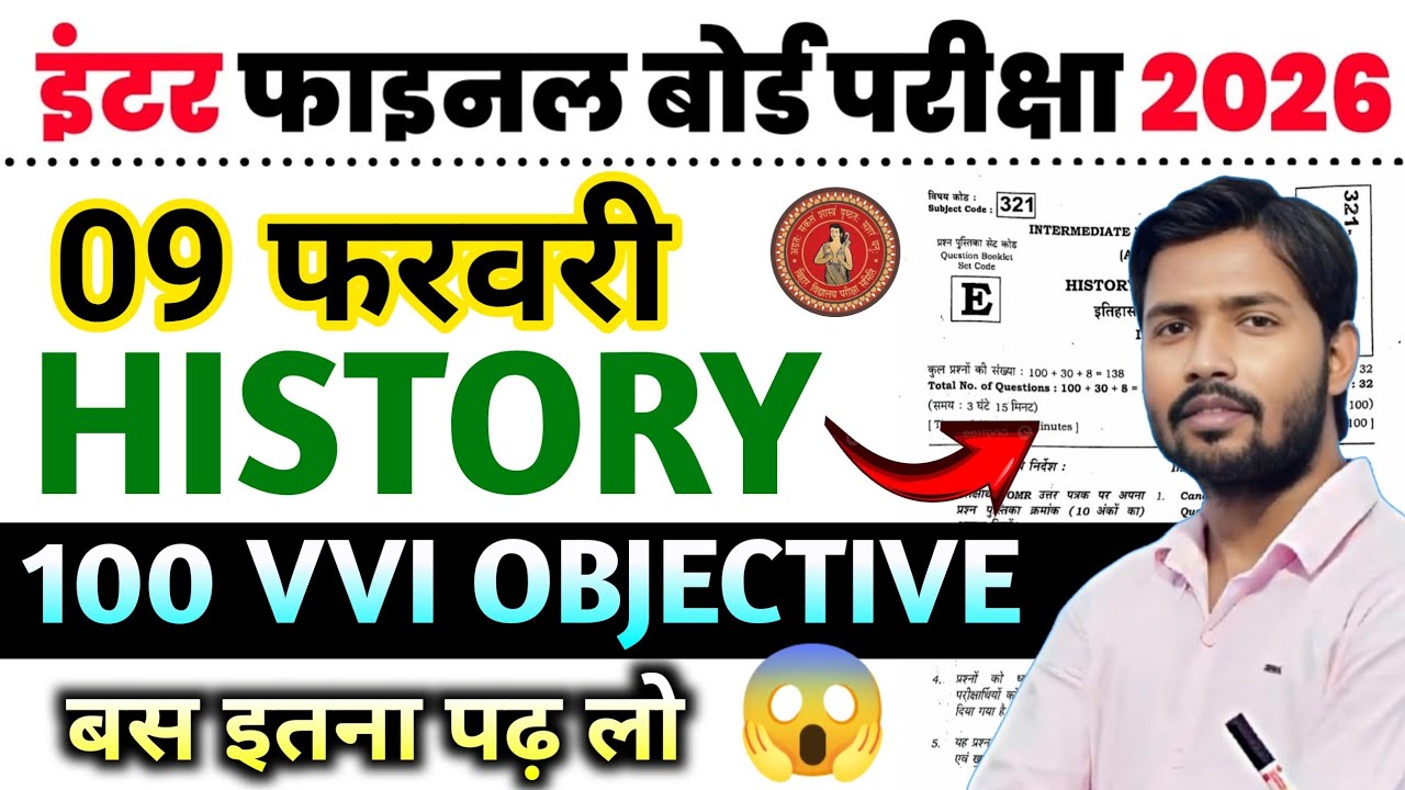 9 February 12th History Original Viral Question Paper 2026 | Class 12th History Question Paper 2026