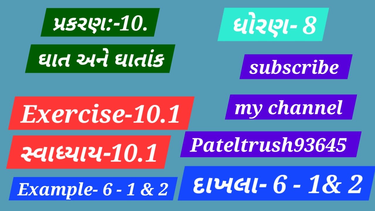 Chapter  :- 10 , Exercise :-  10.1.           Example: - 6 - 1 & 2, Dhoran  : - 8
