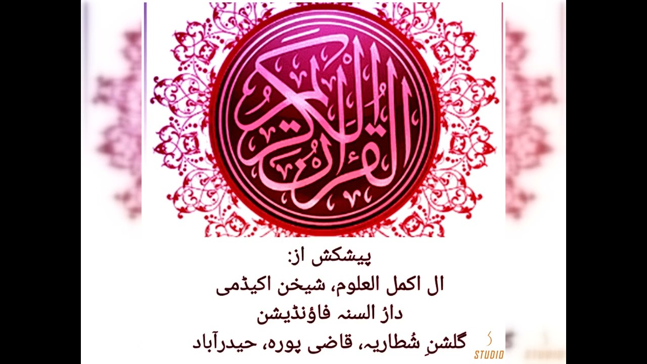 Quran-E-Majeed Ka Tarjuma Wo Tafseer Surath Al Muminun Ayet No 07 to 14 #alquran