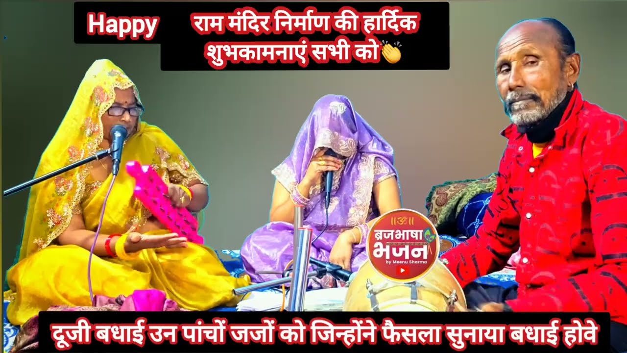 ✍️ लेखिका मधु दीक्षित रामजी का भजन 22जनवरी स्पेशल सभी सनातनीय प्रेमियों के लिए वीडियो एंड तक सुनें