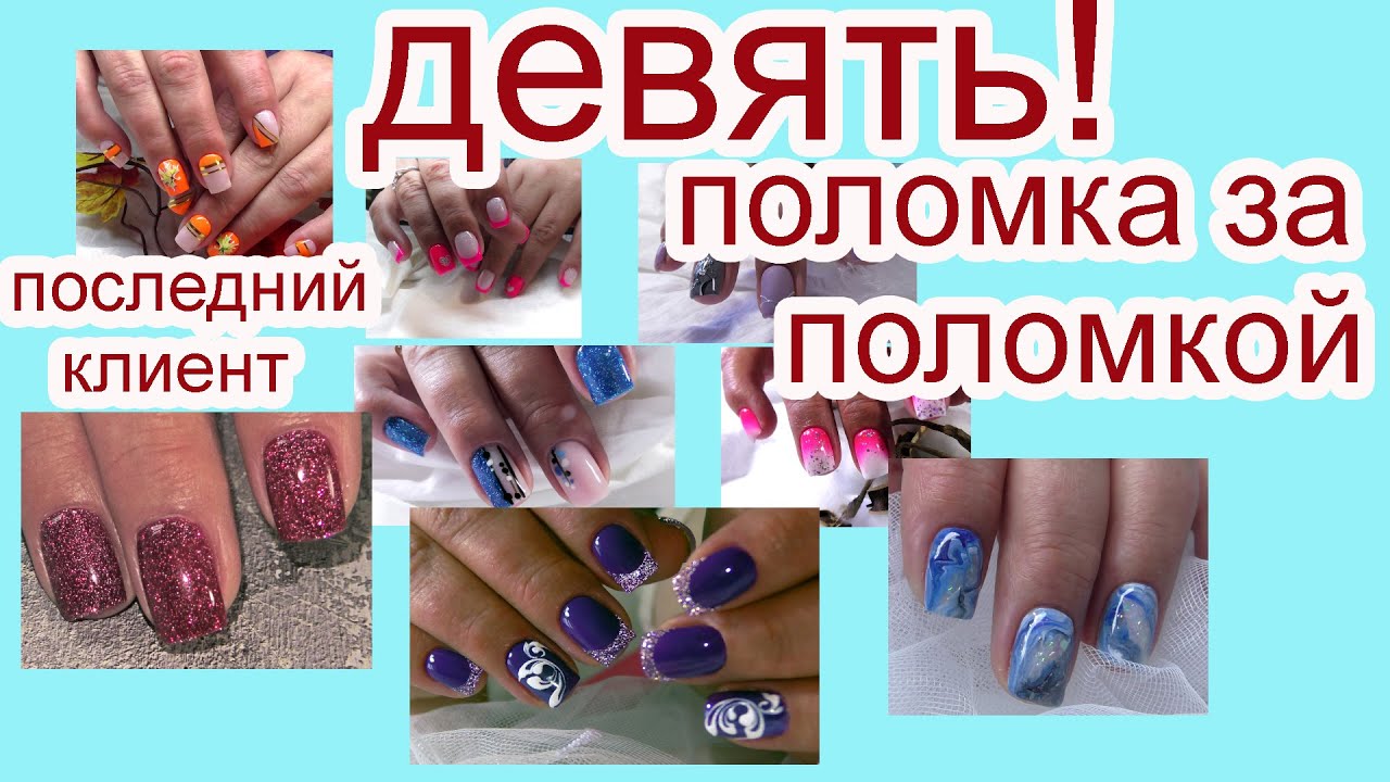 Хроника НОВОЙ клиентки🌸Напрочь ОТБИЛА желание делать ДЛИННЫЕ ногти!