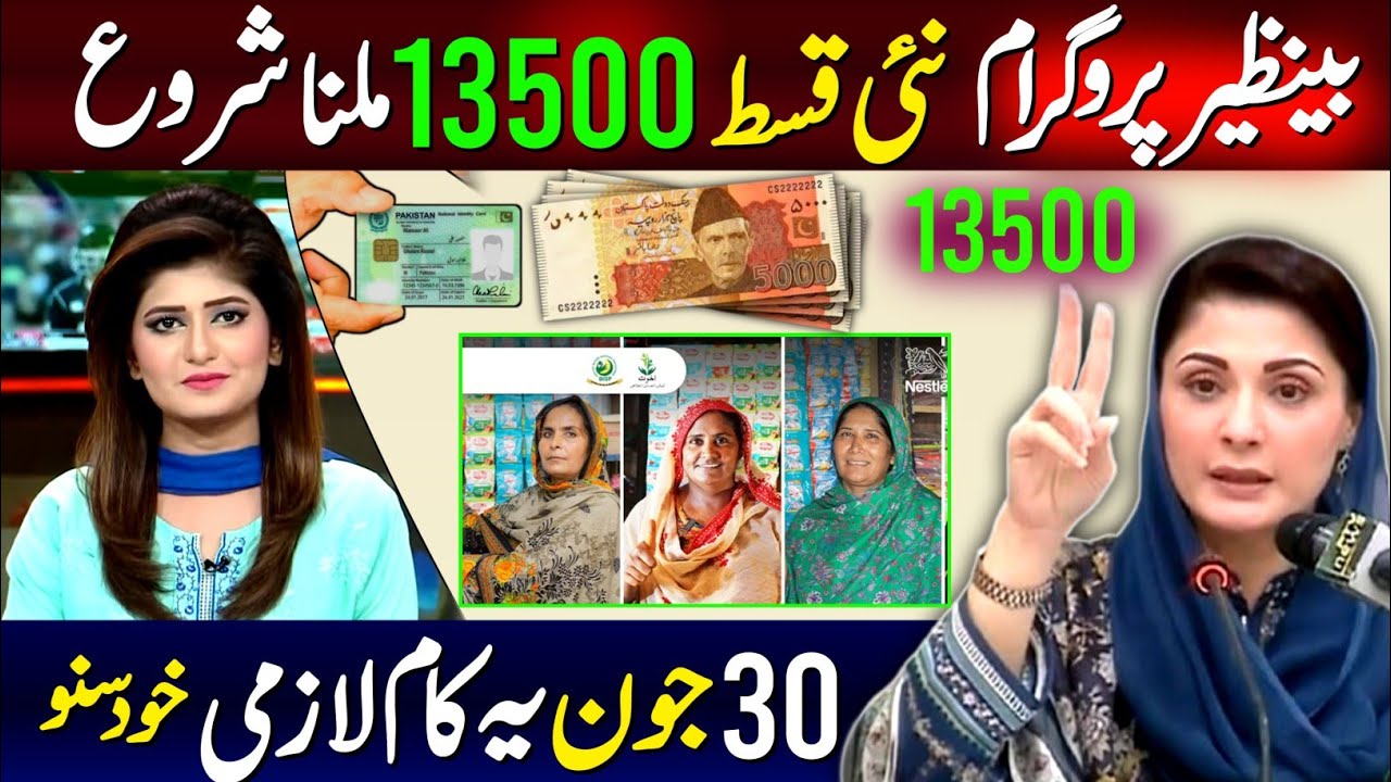 BISP New Payment 13500 Milna Shuru | BISP New Daynamic Sarvy 13500 Last Date | Bisp new update 2025