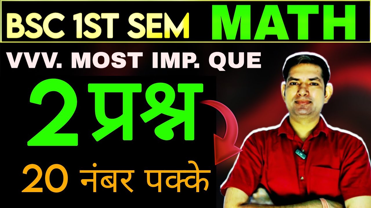 Bsc 1st semester math very important questions with solution | bsc math imp que for exam | manoj sir