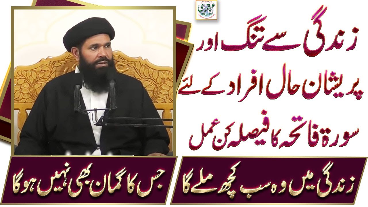 Zindagi Se Tang Aur Parashan Hal Afrad Kay Leya Surat Fatiha Ka Faisla Kun Amal