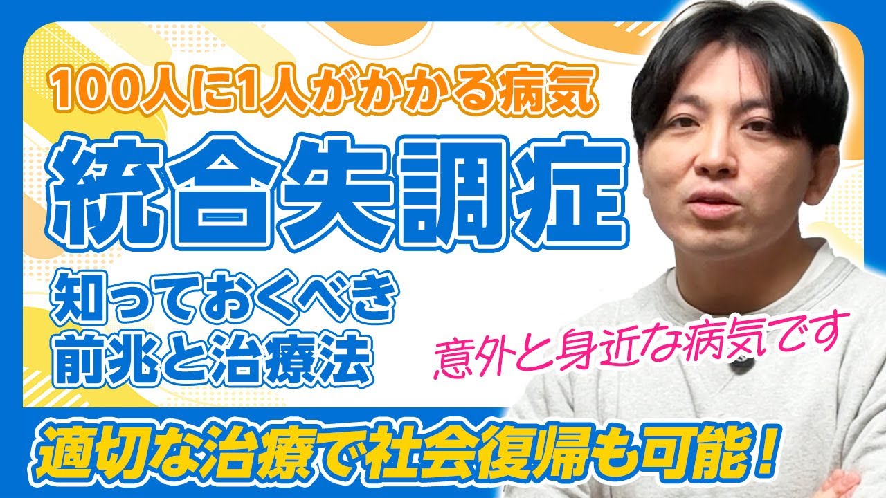 統合失調症の発症と社会復帰