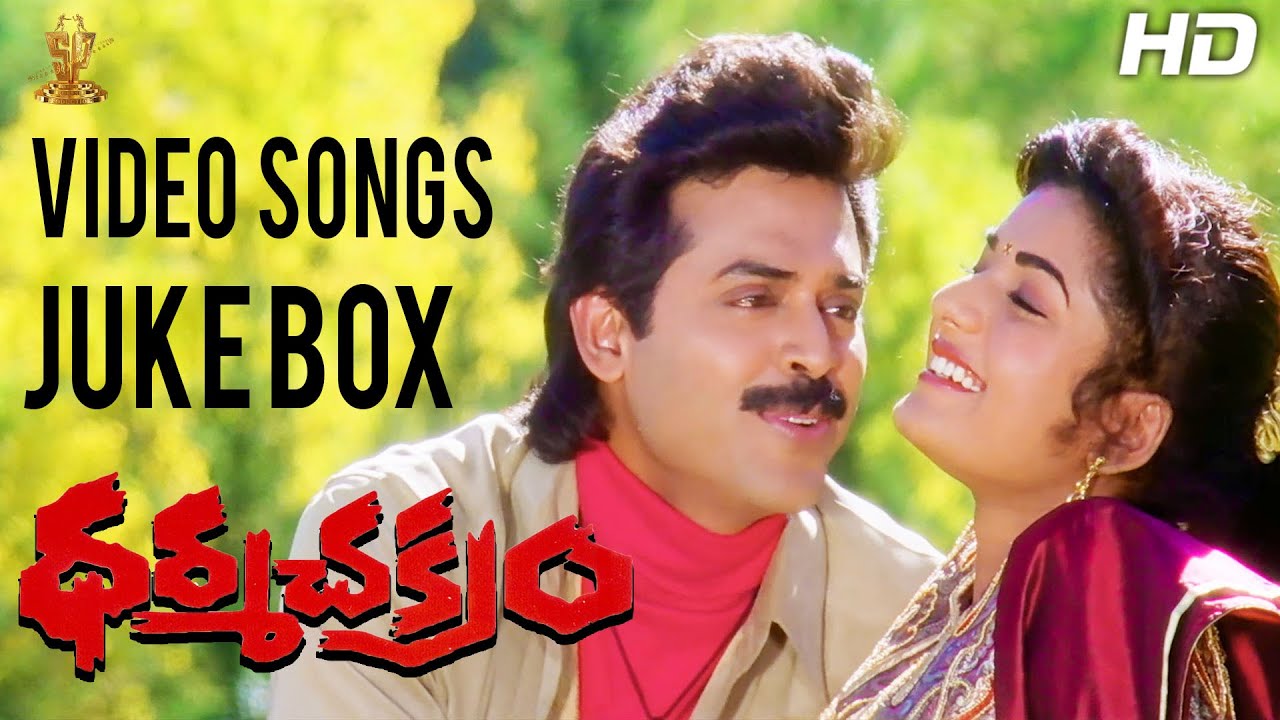 Dharma Chakram Video Songs Jukebox Full HD | Venkatesh | Prema | Ramya Krishna | Suresh Productions