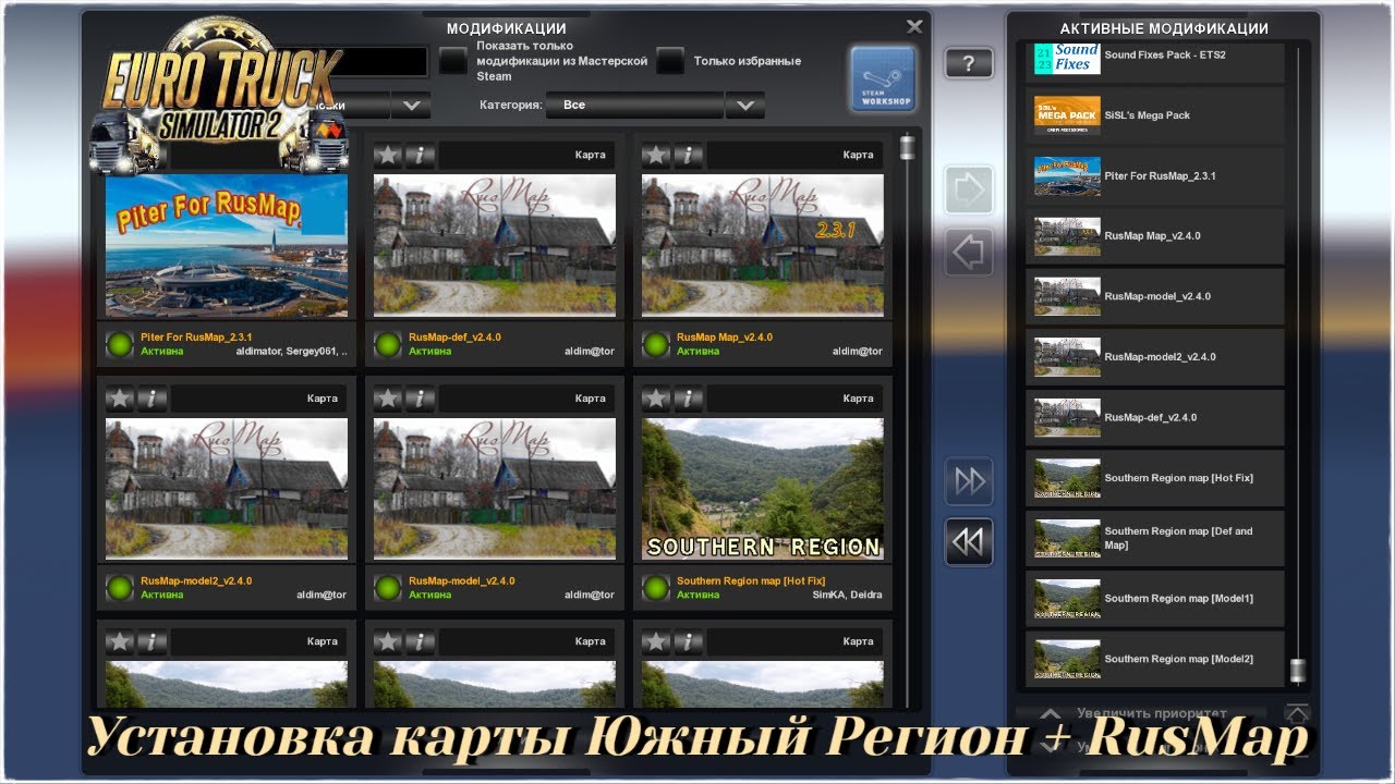 Установка Карты  «Southern Region» + «RusMap» Euro Truck Simulator 2 (v1.40.x)