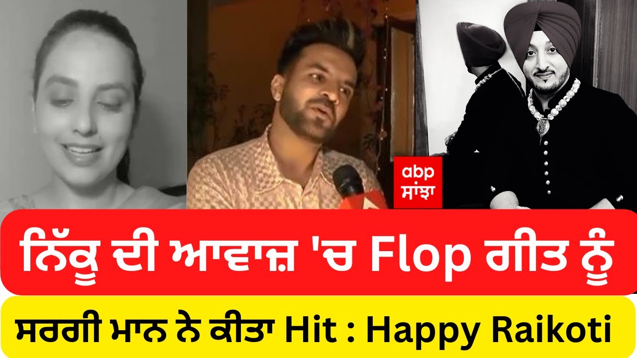 Happy Raikoti Exclusive Interview | New Song Shooting | Ballie Batth | ABP Sanjha