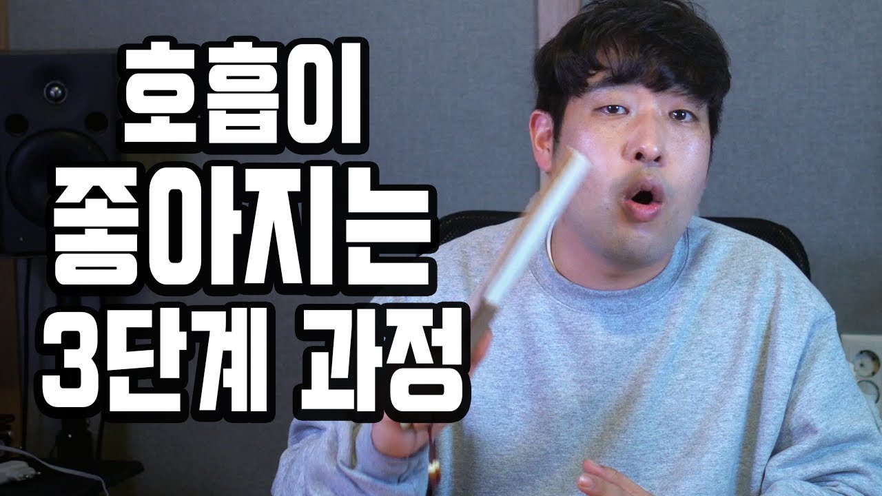 호흡 압력 연습이 힘드신 분들 들어오세요.