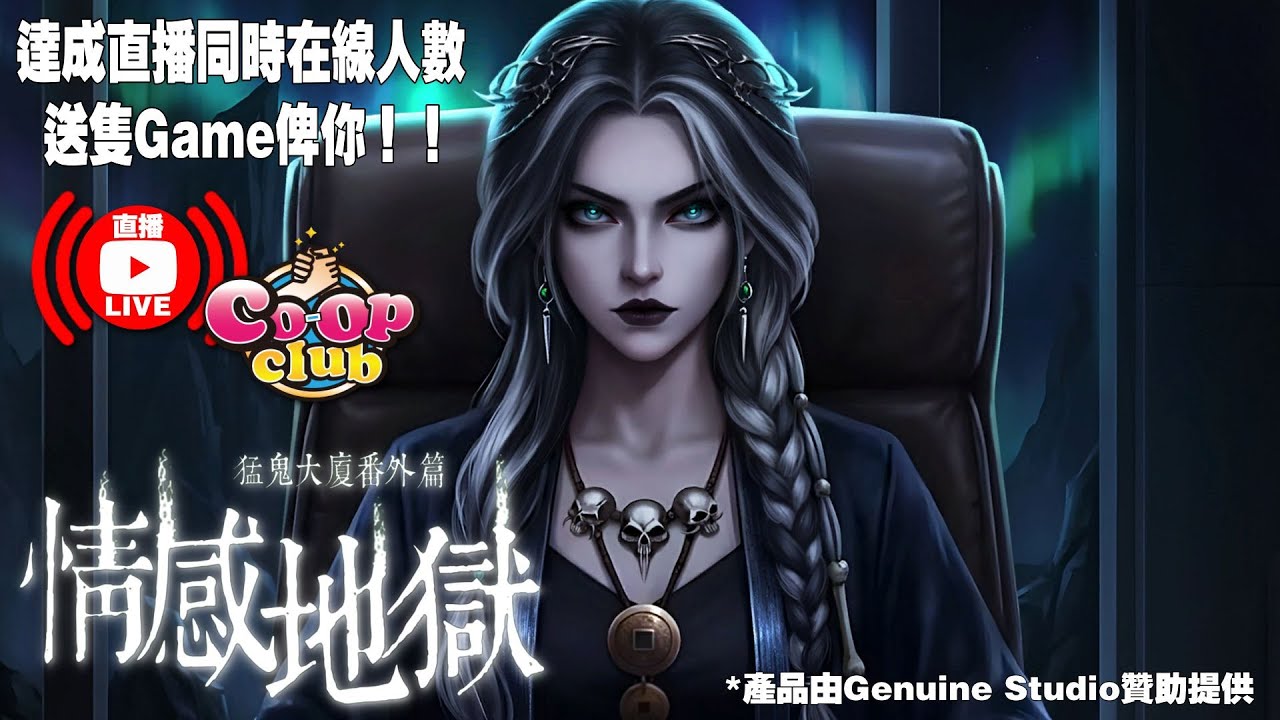 【🔴猛鬼大廈番外篇】情感地獄【戀愛遊戲】【廣東話配音】【溝女YouTuber】