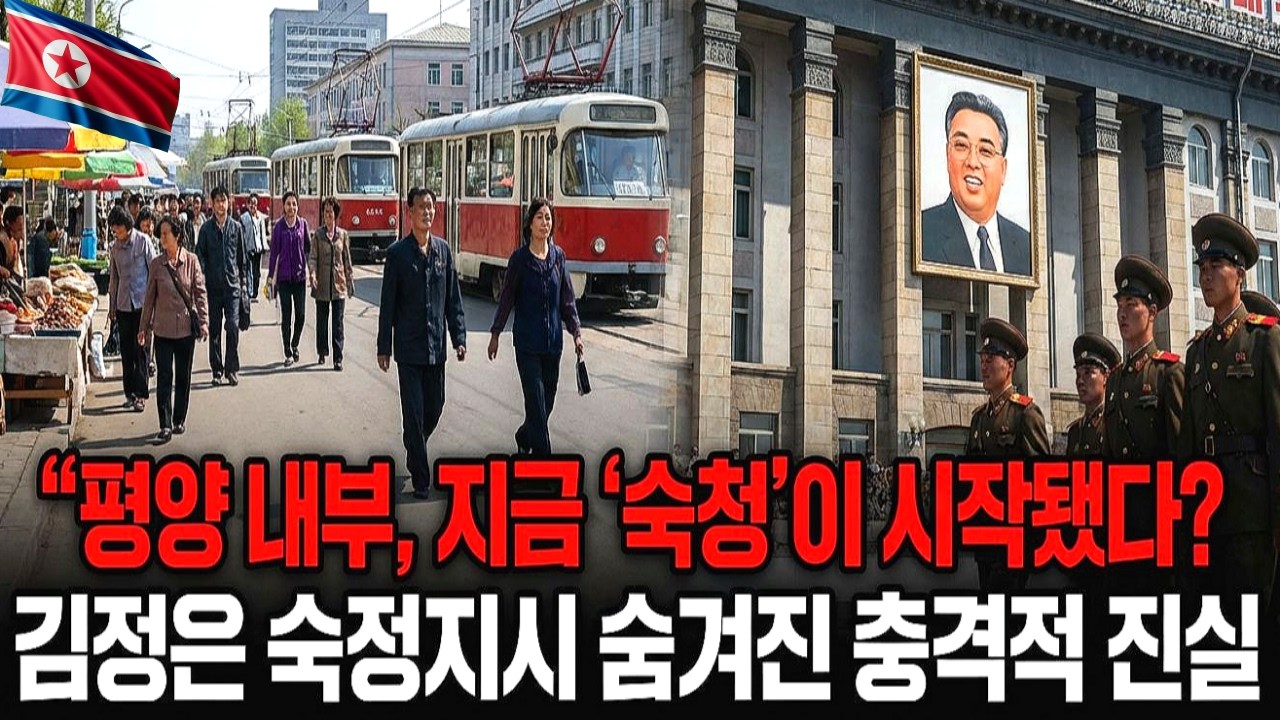 “숙청명단에 내 이름… 그날 밤 가족 데리고 사라졌다”