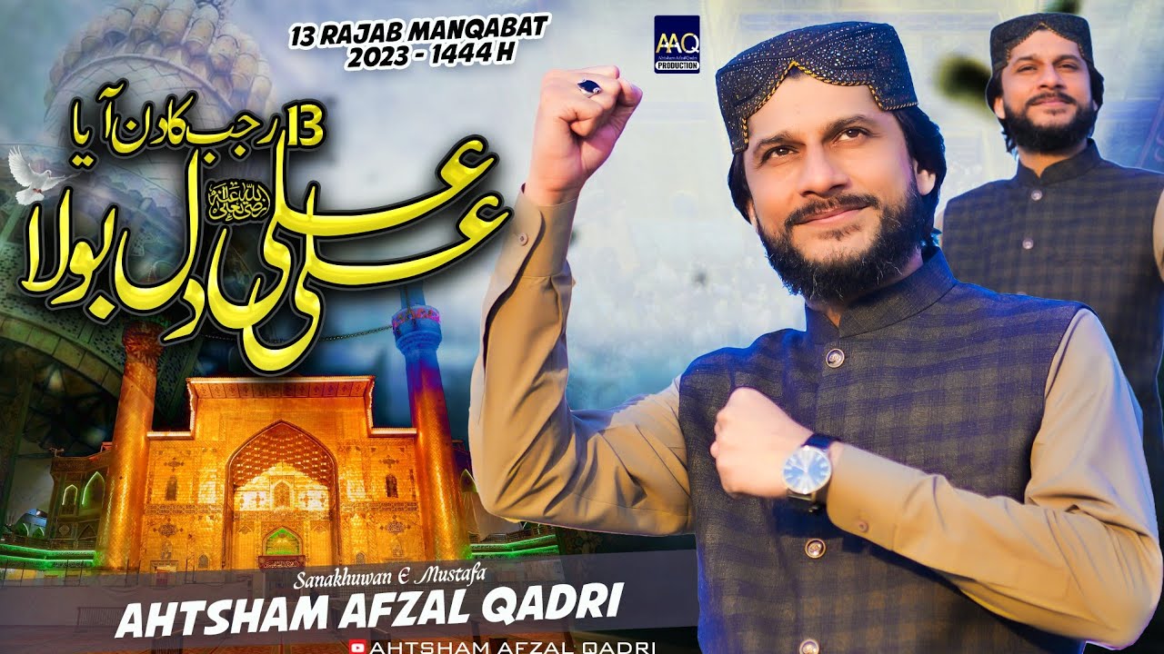 Ahtsham Afzal Qadri | 13 Rajab Ka Din Aaya | ALi ALi Dil Bola | 13 Rajab Manqabat 2023