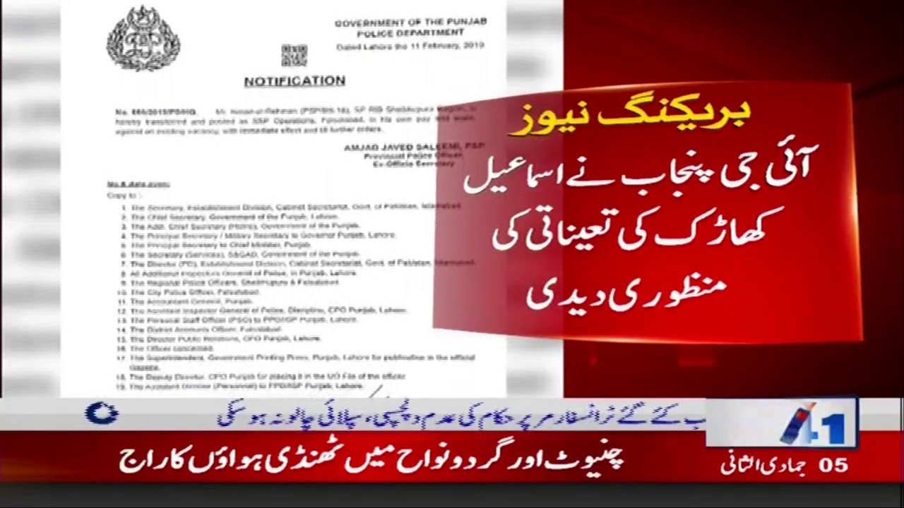 IG Punjab Appoints Ismail Kharak SSP Operations Faisalabad  | City 41