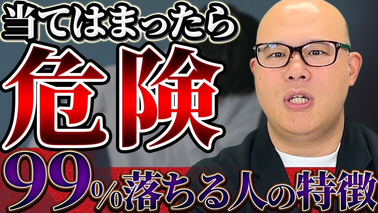【こんな人が落ちます！】総合型選抜に落ちる人の特徴5選