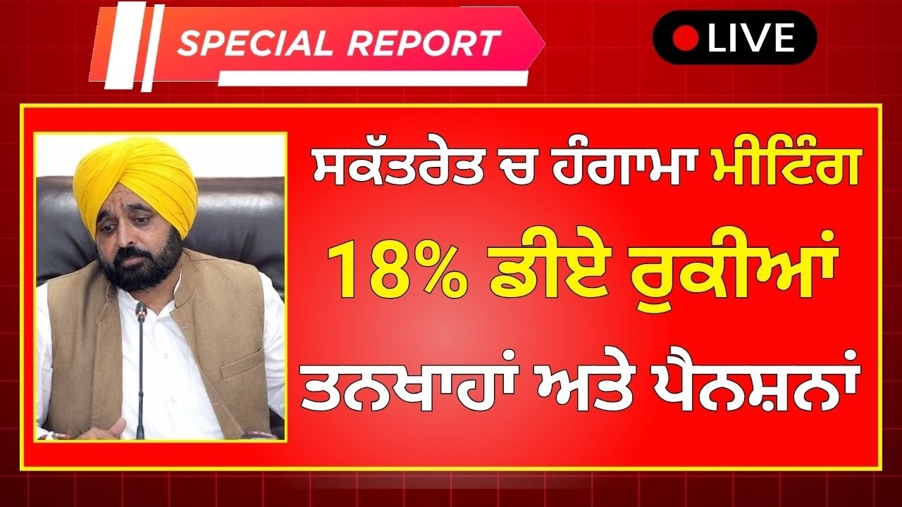 Punjab 6th pay commission latest news || 6th pay commission || Pay Scales & Salary Hike DA & OPS-316