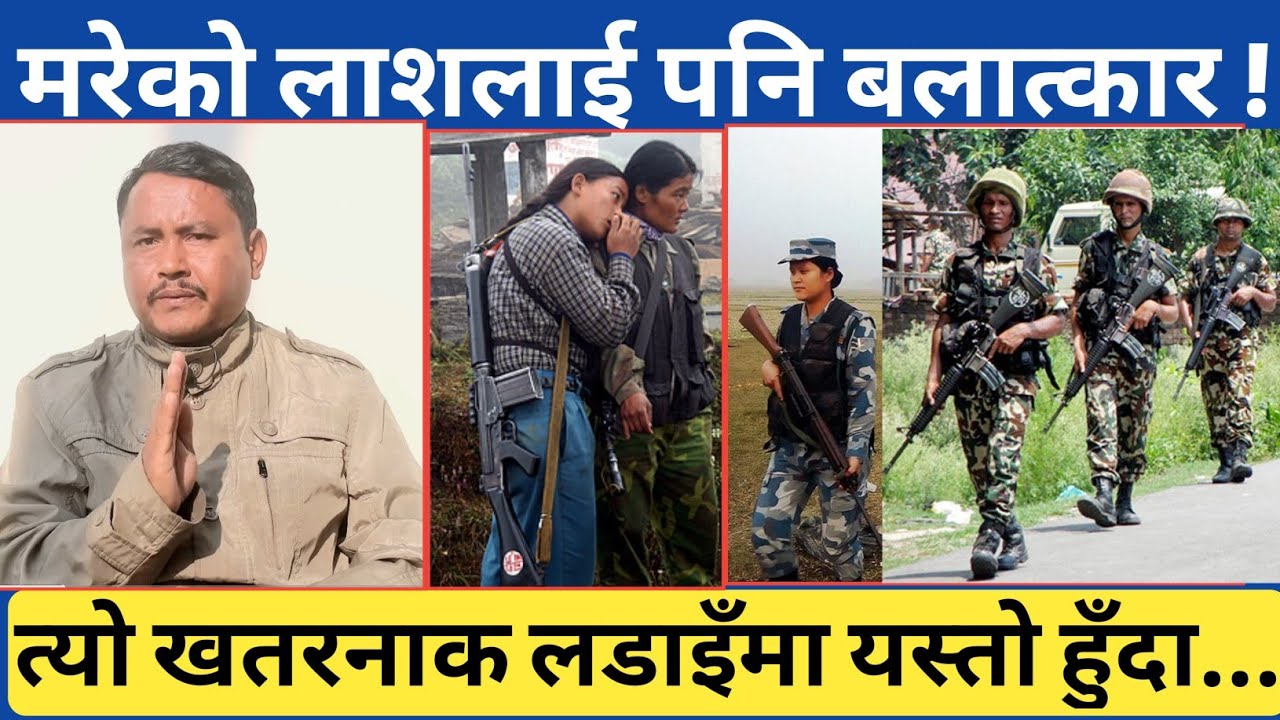 यस्तो पनि हुन्छ त ल 🚀डाइँमा ? त्यो ल* डाइँमा यस्तो सम्म भएको जानकारी....कमाण्डर रणदीपको अन्तर्वार्ता