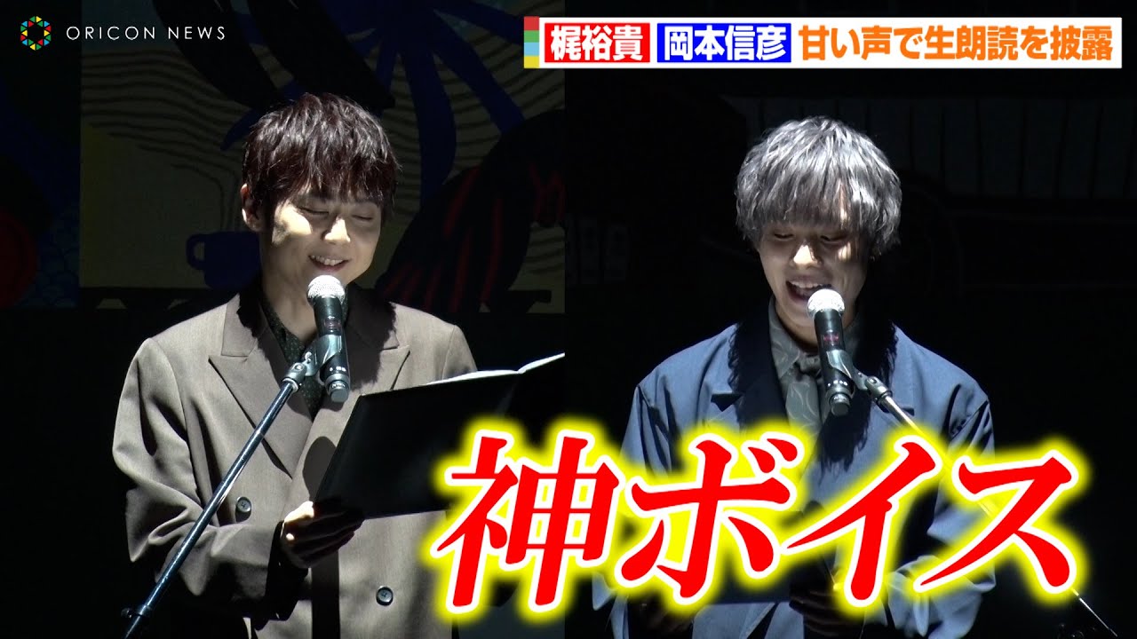 梶裕貴&岡本信彦、豪華声優が本気の生朗読！？甘い声でスターバックスの新コンテンツ“聴きスターバックス”を披露　『聴きスターバックス』記者発表会
