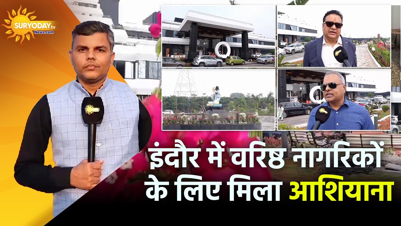 सीनियर सिटीजन रिसॉर्ट की जरूरत क्यों? #seniorcitizens #indore #exclusive #resort #nri
