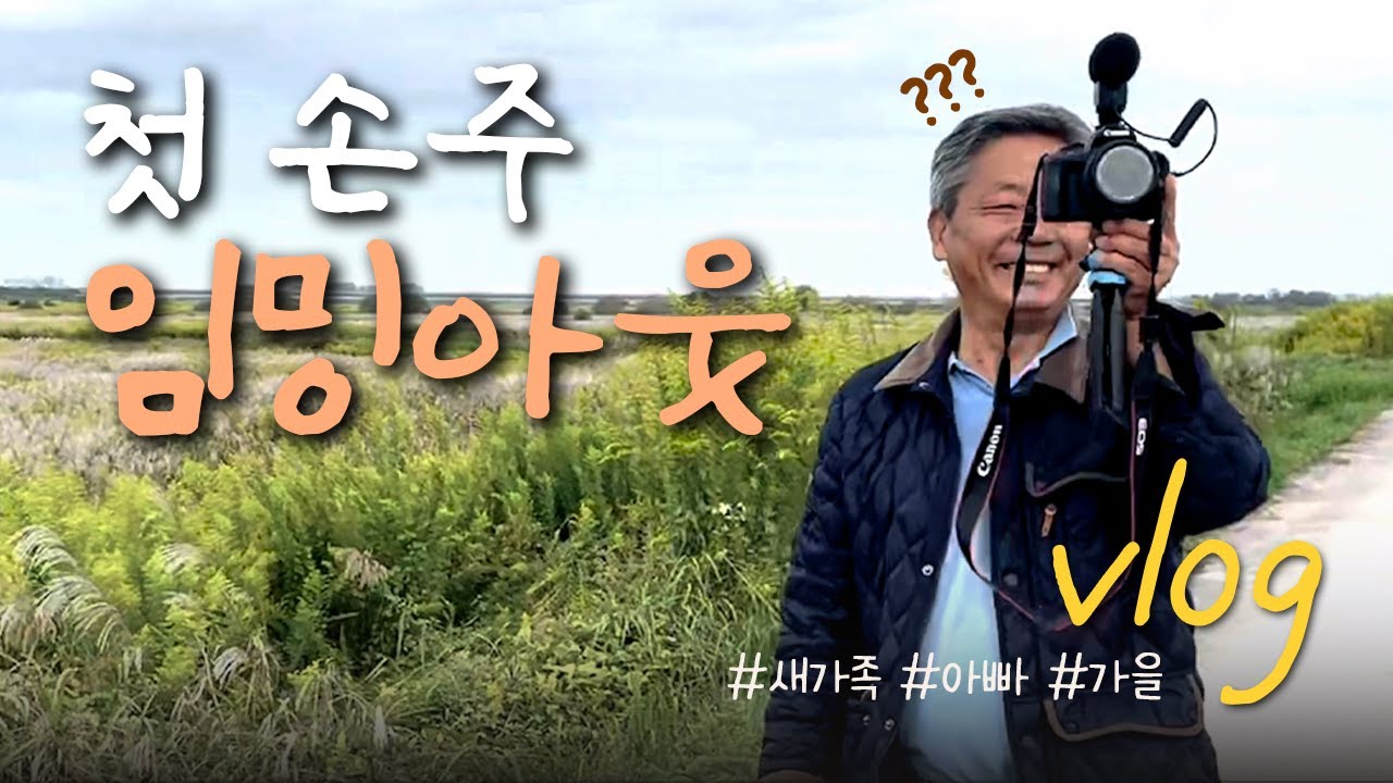 ‘아빠 할아부지 된대!!’ 임신 사실을 첨 알렸을 때 아부지의 찐반응  | vlog | 오느른 책밭 11월