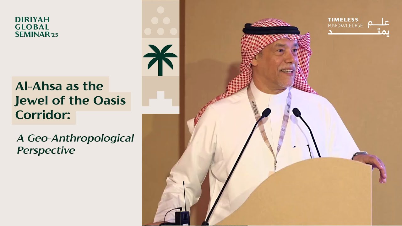 DGS 2025 l Day 2 l Al-Ahsa as the Jewel of the Oasis Corridor: A Geo-Anthropological Perspective