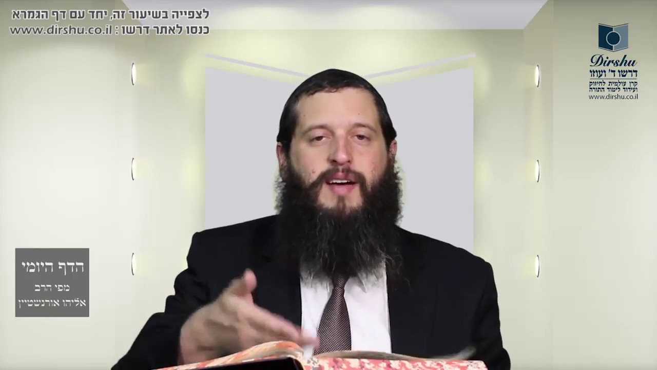 הדף היומי מסכת זבחים דף עא