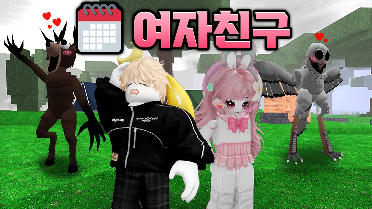 10,332일 유저의 여자친구를 절대 지켜라!! 지금까지 했던 것 중 제일 어려워!!