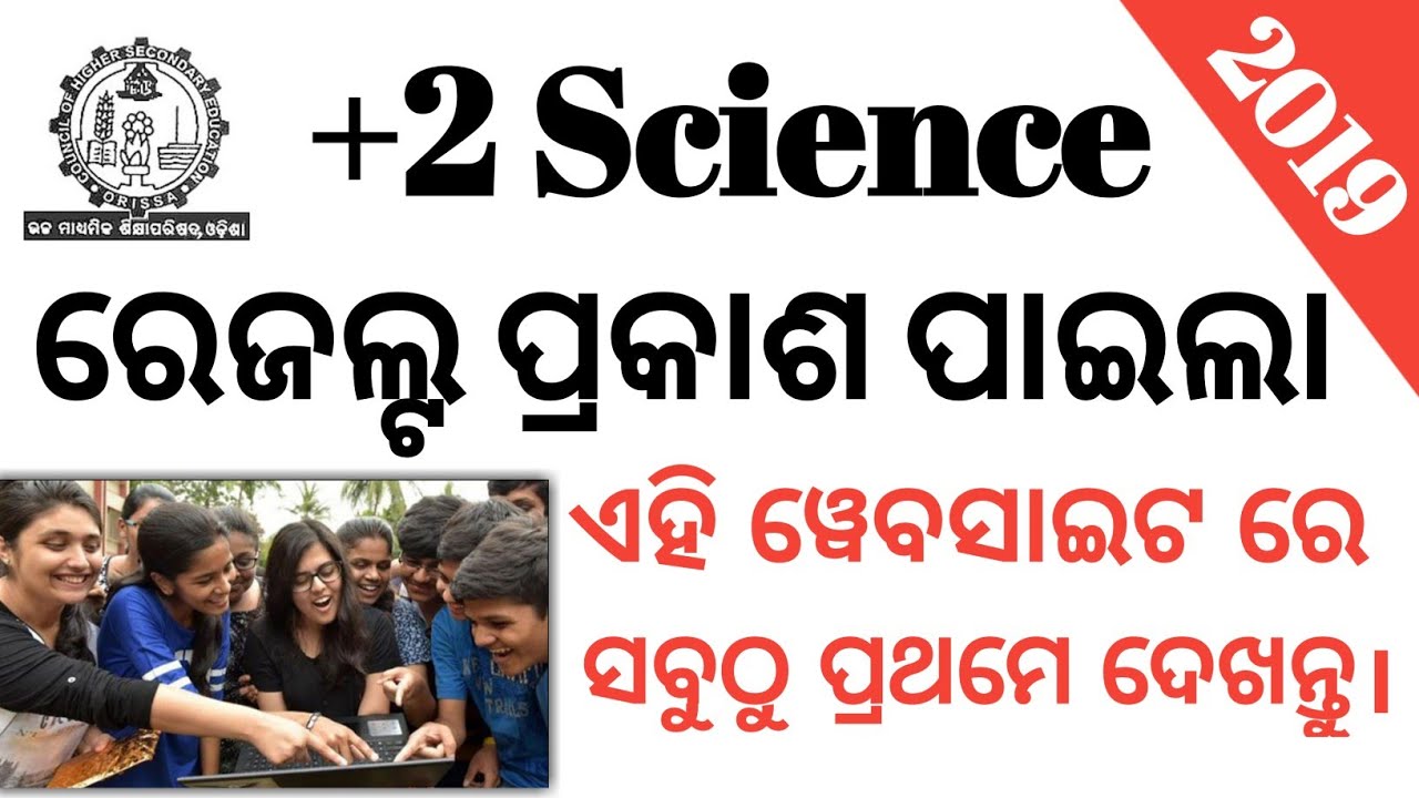 +2  science results 2019 || chse +2 results 2019 Odisha || +2 results odisha