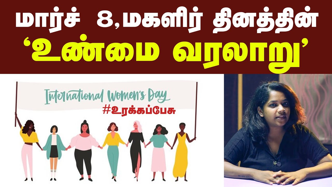 Real History Behind International Women's Day | March 8 | Speak Up | Jenny Bharathi | ComradeTalkies