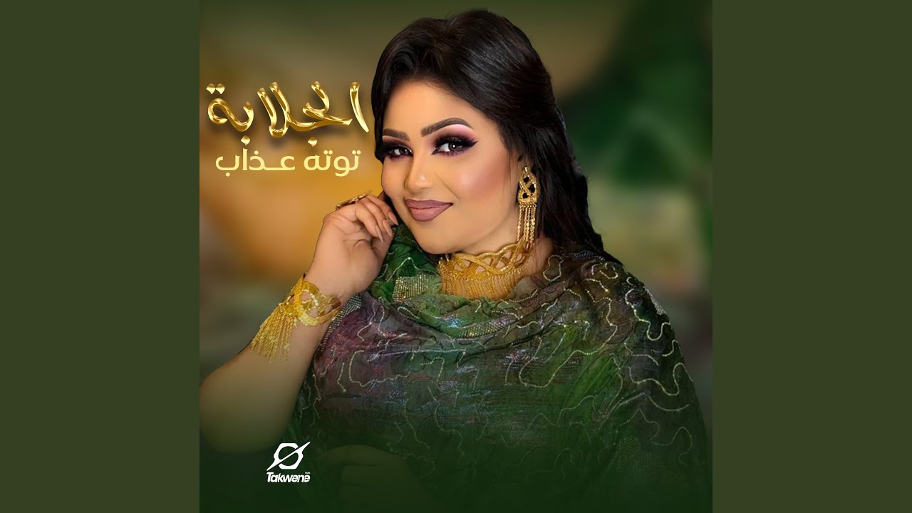 الجلابة