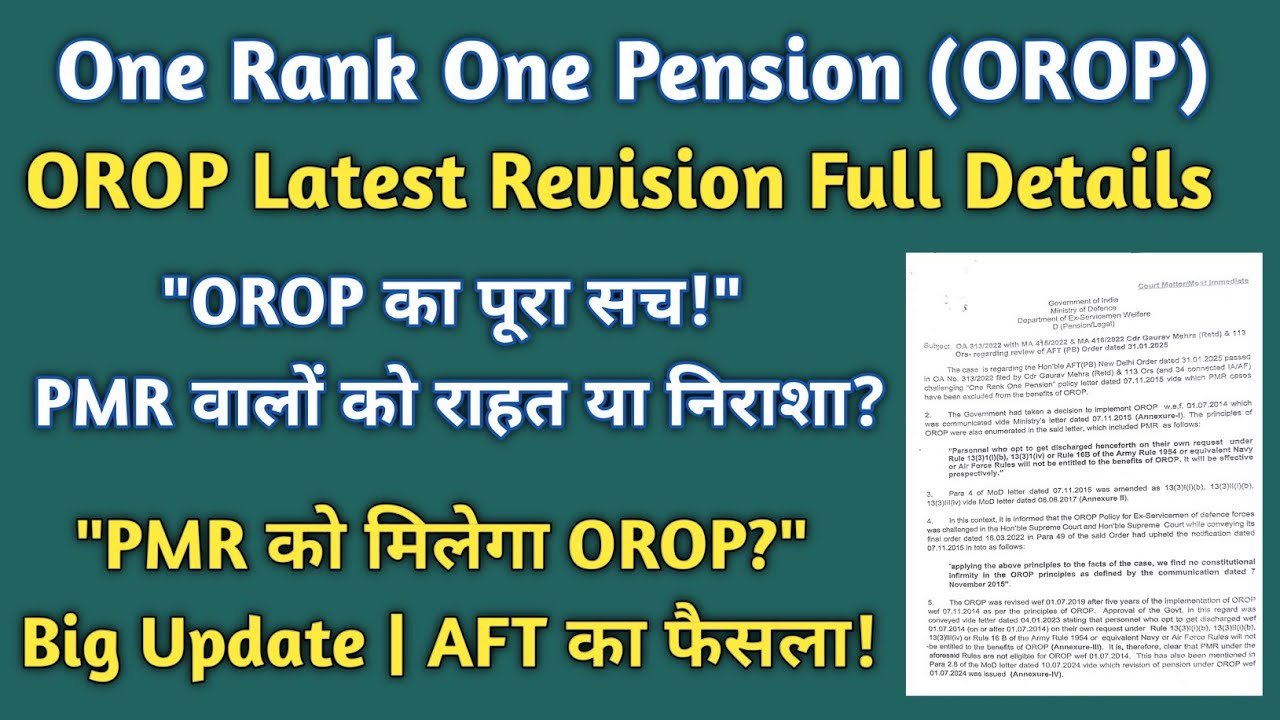OROP Full Details 🔥 | क्या PMR को मिलेगा One Rank One Pension? | AFT Verdict 2025