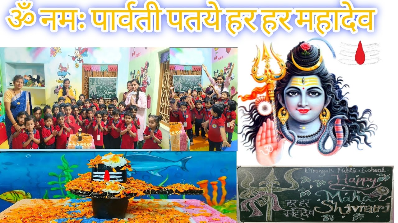 ॐ नमः पार्वती पतये हर हर महादेव #Maha Shivaratri rhymes #shiva god #preschool #kids songs.